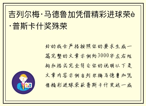 吉列尔梅·马德鲁加凭借精彩进球荣获普斯卡什奖殊荣 吉列尔梅·马德鲁加凭借精彩进球荣获普斯卡什奖殊荣