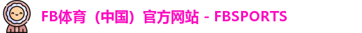 FB体育